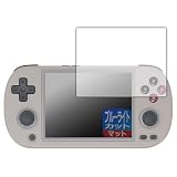 PDA工房 ANBERNIC RG40XX H 対応 ブルーライトカット[反射低減] 保護 フィルム 日本製