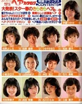 S3152 付録付 明星 ヘアカタログ 82春の号 1982年 昭和