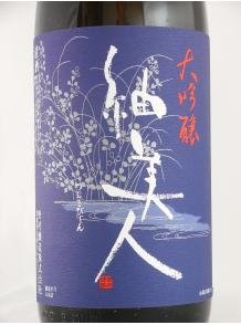 Amazon.co.jp: 【野村醸造】大吟醸 紬美人 1.8L 17度 : 食品・飲料・お酒