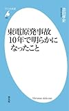 東電原発事故 10年で明らかになったこと