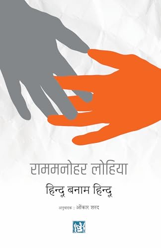 Hindu Banam Hindu