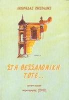Ste Thessalonike, Tote: Diegese 9602607289 Book Cover