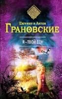 Ia - tvoi son 5699793674 Book Cover