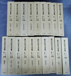Amazon.co.jp: 折口信夫全集 ノート編 全18巻+別巻セット昭和59年中央