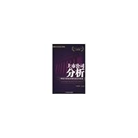 analysis of listed companies (domestic and foreign listed companies Management Series)(Chinese Edition) 7802214599 Book Cover