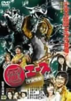 それいけ!電エース [DVD] Yahoo!オークション - DVD それいけ 電エース / 高野八誠 南郷