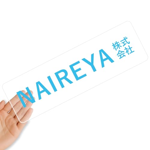 【クリアタイプ】オリジナルステッカー 表札 クリアステッカー 文字シール 透明背景 透明文字 名入れ 社名 店舗名 オーダーメイド オリジナル ポスト お名前シール 看板 窓 車 注意喚起 福祉 1枚から 横書き 2行 住所 電話番号 UV印刷 防水 屋外