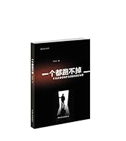 No One To Esacpe (Chinese Edition) 750348389X Book Cover