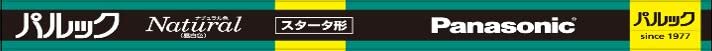 パナソニック パルック 蛍光灯 直管 スリム形 27W ナチュラル色 FHL27EXNF3