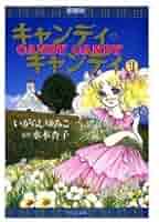 キャンディ・キャンディ 1 愛蔵版 キャンディ・キャンディ (1) (KCデラックス) | 水木 杏子