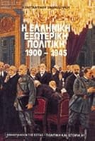 He Hellenike Exoterike Politike, 1900-1945 9600504326 Book Cover