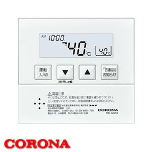 Amazon | コロナ給湯器 増設リモコン RSI-AG47RX | リモコン