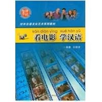 Learn Chinese Through Movies 756131907X Book Cover