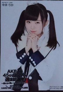 ■NGT48 中井りか　2016生誕記念Tシャツ■Lサイズ■AKB48・AKS Amazon.co.jp: NGT48 中井りか JTB アクセスツアー特典生写真 AKB48