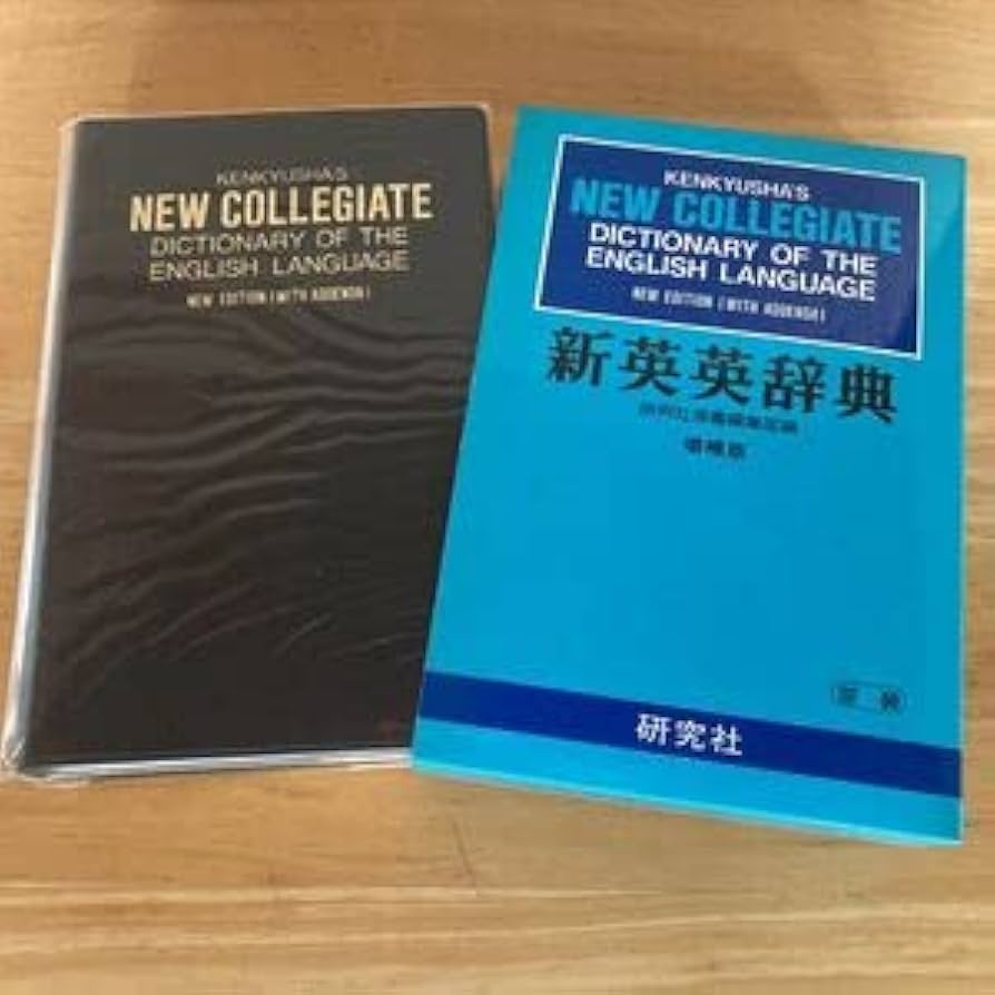 英語参考書・辞書