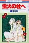 まる夏目友人帳　【全巻】1巻〜31巻＋蛍火の杜へ　緑川ゆき GubOnOVaoAAWi69.jpg:large