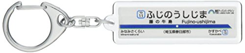 東武鉄道野田線「藤の牛島」キーホルダー 電車グッズ