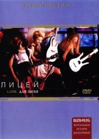 Preisvergleich Produktbild Litsey. Live. Dlya Tebya - russische Originalfassung [. Live. ]