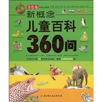 360 a new concept of children s encyclopedia to ask, gold Beijing Science and Technology Press, 7530442716 Book Cover