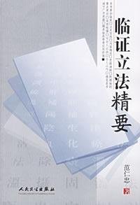 Essentials of Clinical Legislative