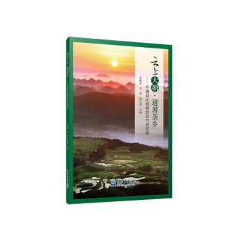 Mountain cloud Datang tea-: Pingtang County Town Tourism Climate Resources(Chinese Edition)