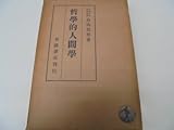 哲学的人間学 (1940年)