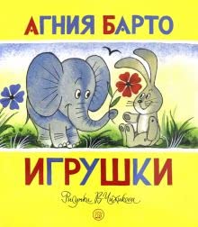 Paperback Zhili-byli knizhki/Igrushki [Russian] Book