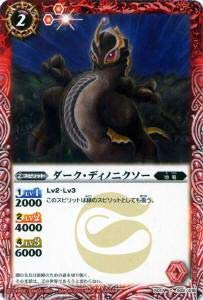 Amazon.co.jp: バトルスピリッツ SD17-002 ダーク・ディノニクソー