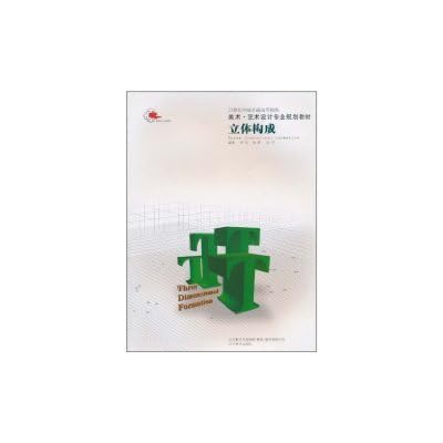 21 Century Chinese Art and Design in Higher Education in professional planning teaching art three-dimensional form