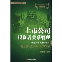 Investor Relations Management in Listed Company Accomplishing Gods Tasks Well (Chinese Edition)