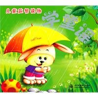 School Nursery - Children's educational books(Chinese Edition) 7508479025 Book Cover