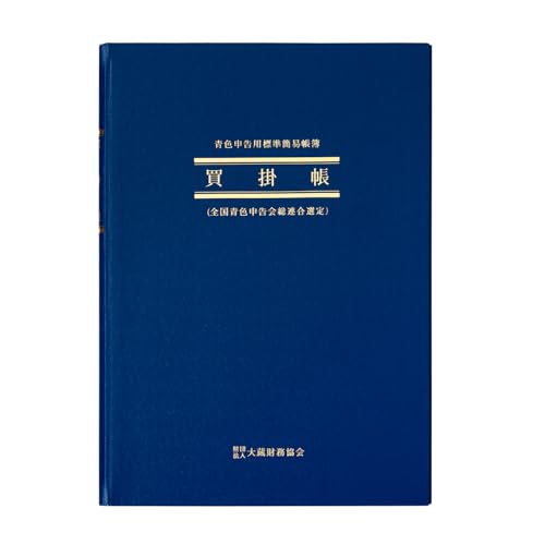 Livre de comptes Apica B5 vertical bleu idéal pour organiser le budget de la maison