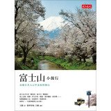 Fuji little trip 9863204242 Book Cover