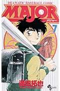 MAJOR(メジャー) (7) (少年サンデーコミックス)