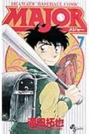 MAJOR(メジャー) (15) (少年サンデーコミックス) | 満田 拓也 |本