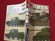 Amazon.co.jp: s〓 戦車名鑑 1939～45 WORLD TANK FILE 改訂版 編