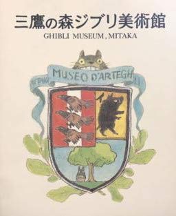 三鷹の森ジブリ美術館 図録のサムネイル