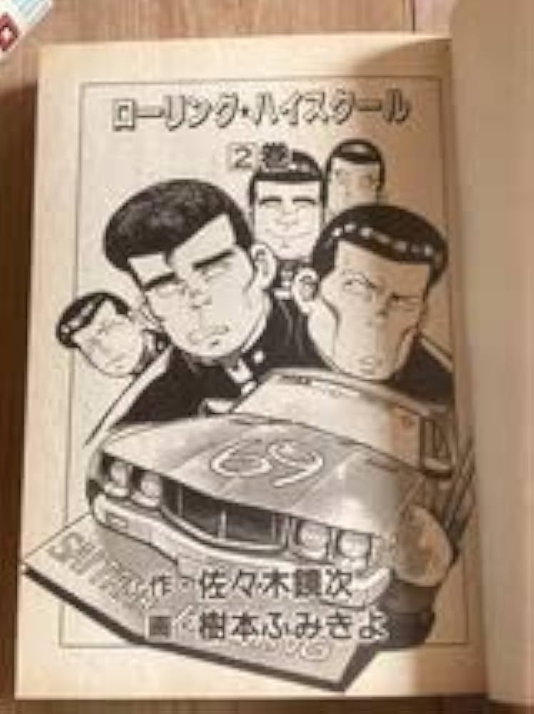 ライダーコミックチューニング増刊ローリングハイスクール2冊セット◆暴走族旧車會 m79799535390_1.jpg?1588532207
