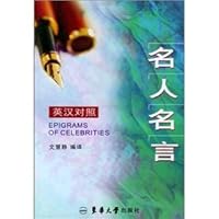 celebrity speakers (English-Chinese) 7810387227 Book Cover