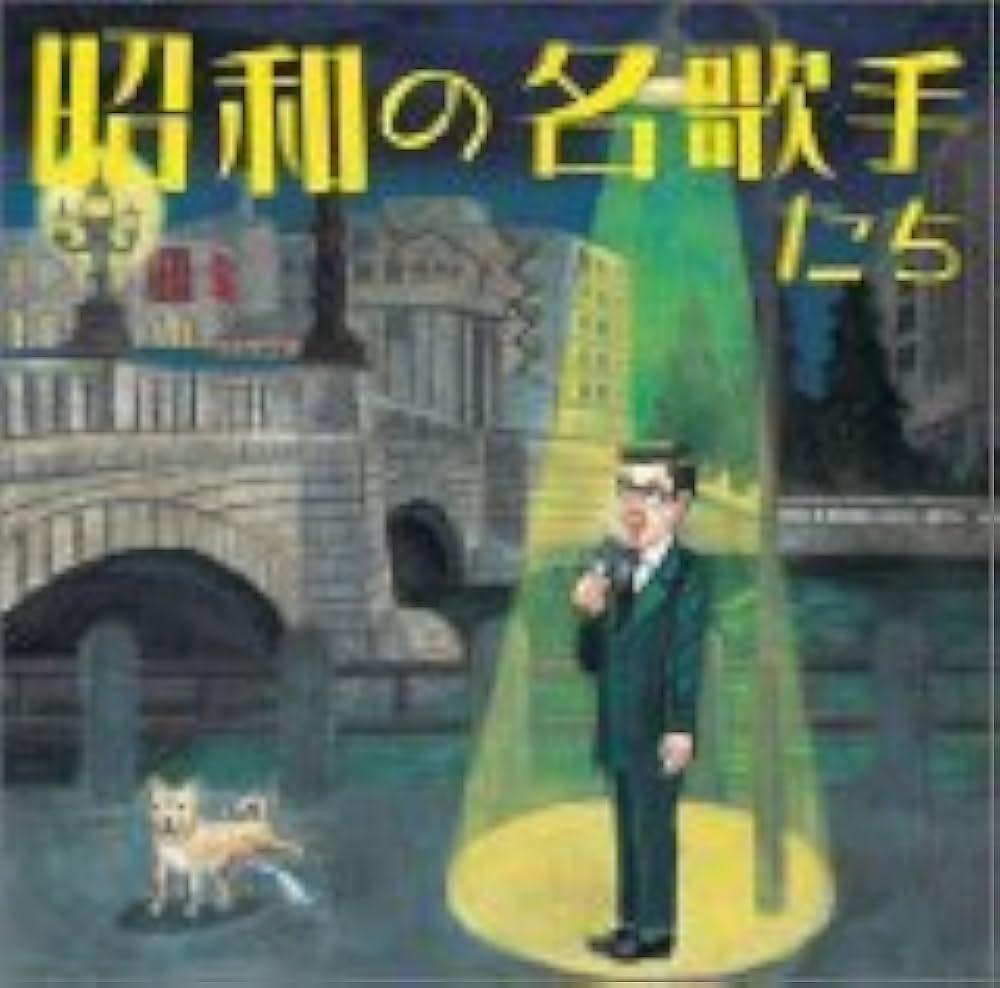 Amazon.co.jp: 〈COLEZO!〉昭和の名歌手たち: ミュージック
