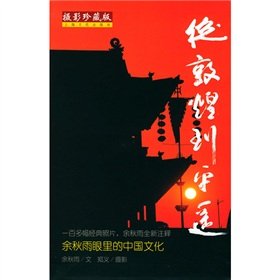 Paperback from Dunhuang to Pingyao [Chinese] Book