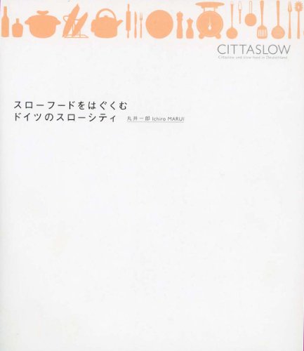 スローフードをはぐくむドイツのスローシティ