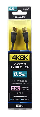 �T���d�q TV�ڑ��P�[�u��FF0.5�� 2RF-K05BP