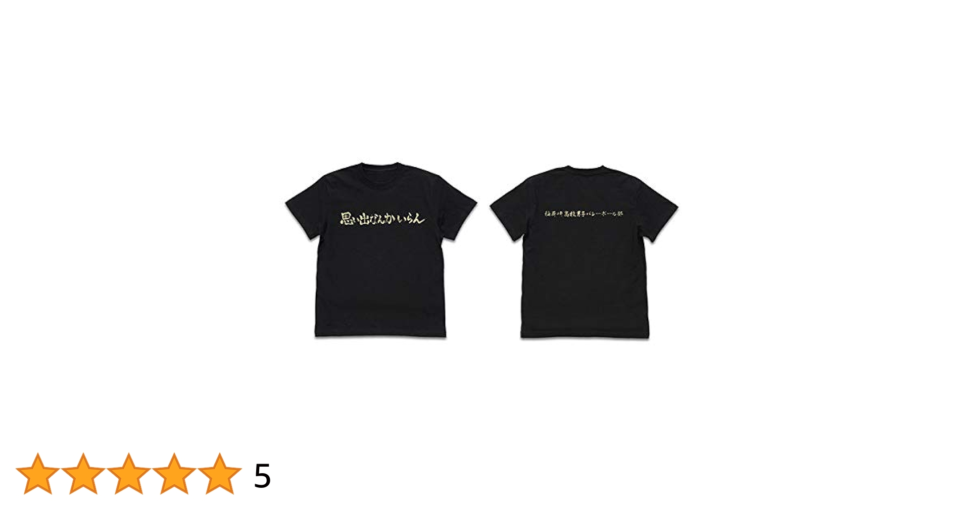 Amazon.co.jp: コスパ ハイキュー!! 稲荷崎バレー部 思い出なん