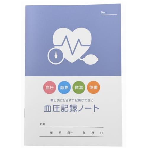 血圧記録ノート (ブルー)