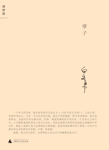 Amazon Com 孽子 白先勇作品集2 Chinese Edition Ebook 白先勇 Kindle Store