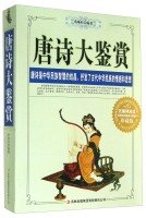 Tang big Appreciation (Collector's Edition)(Chinese Edition)