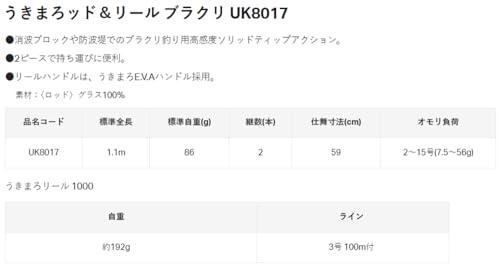 がまかつ うきまろッド＆リール ブラクリ UK8017