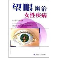 A Visualized Diagnosis through the Eye - Eye Study and Chinese Herbs for Women's Health 7538145613 Book Cover