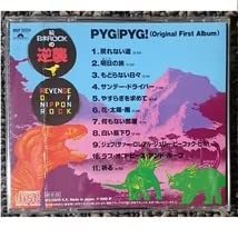 PYG 沢田研二　オリジナル・ファースト・アルバム　CD PYG! （オリジナル ファースト アルバム） [SHM-CD][CD] - PYG